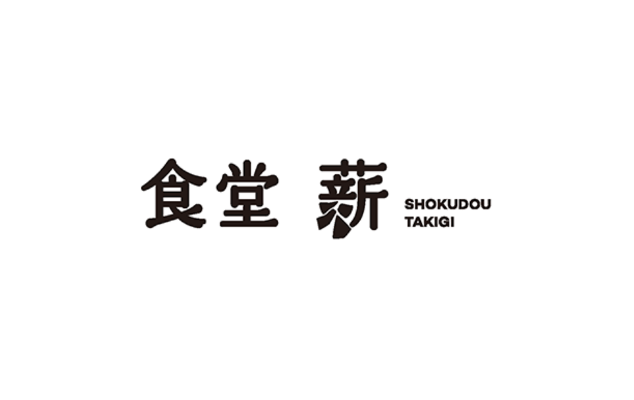 食堂 薪