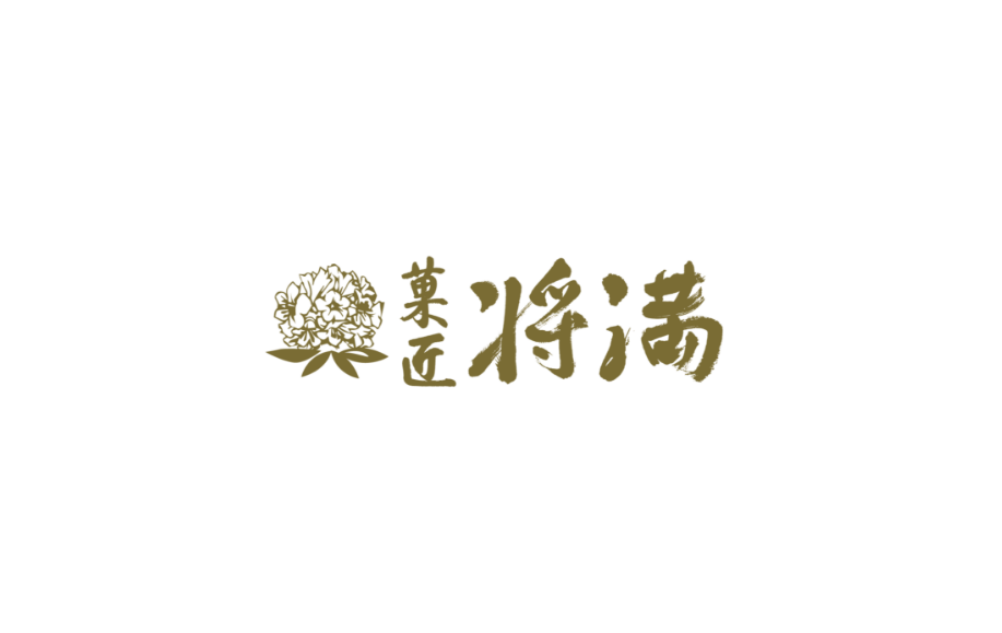 菓匠将満